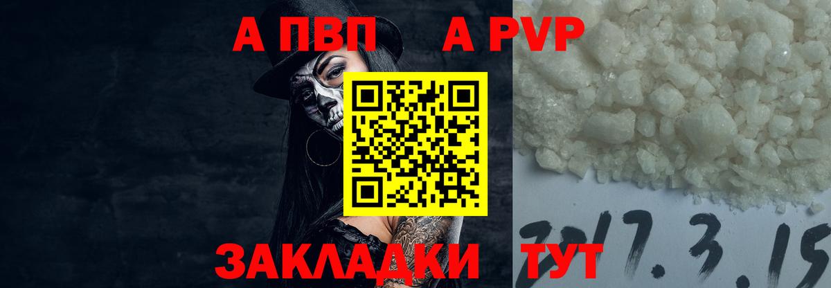 A-PVP кристаллы Кстово