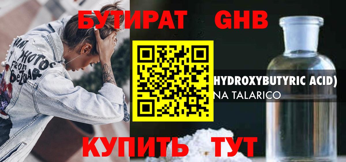 Кстово  Бутират 1.4BDO  БУТИРАТ  Вход с VPN 