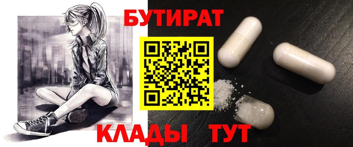 БУТИРАТ GHB Кстово