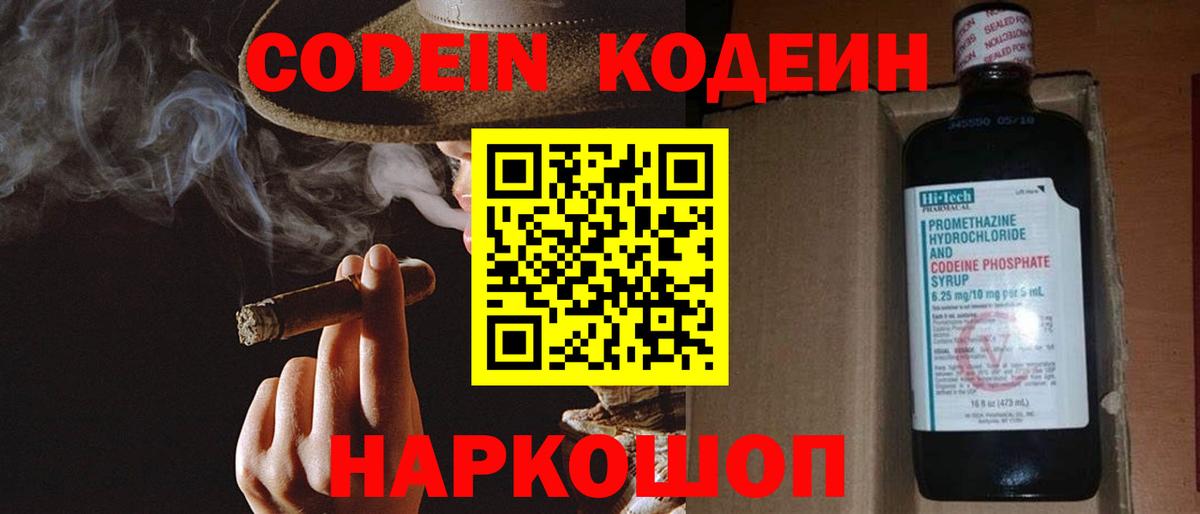 Codein напиток Lean (лин)  Вход с VPN  Кодеин напиток Lean (лин)  Кстово 