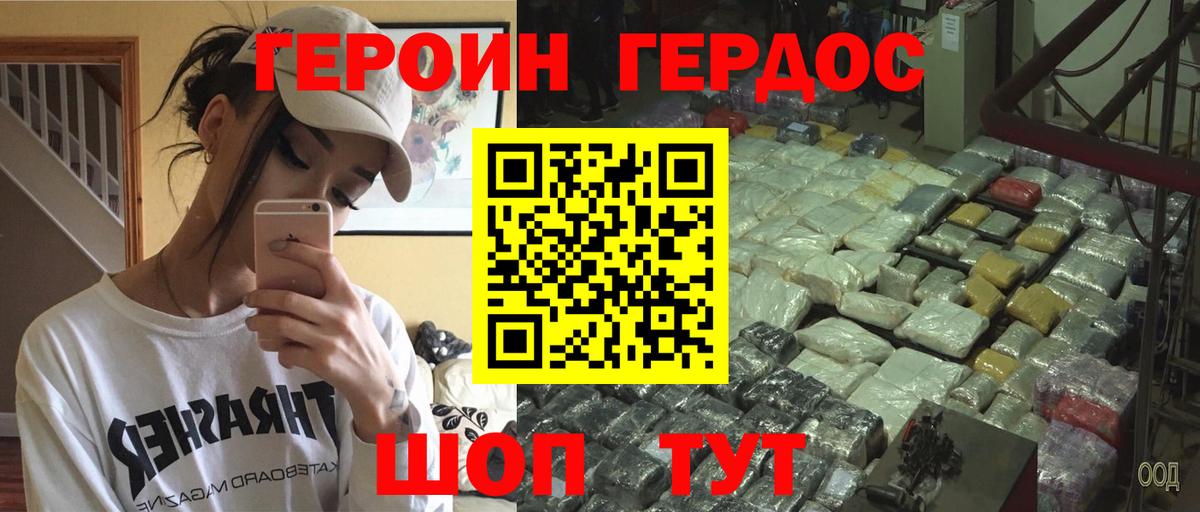 Героин VHQ Кстово