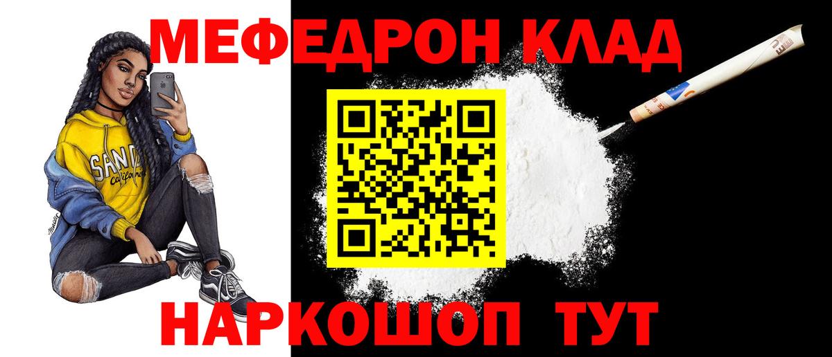 МЕФ кристаллы Кстово