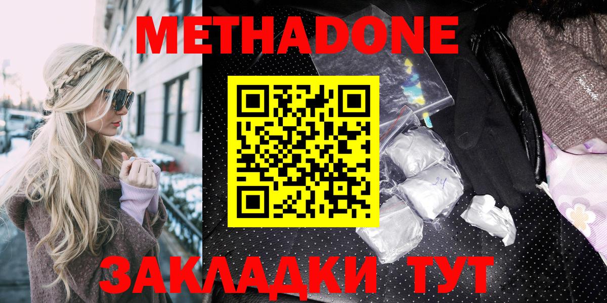 МЕТАДОН кристалл Кстово