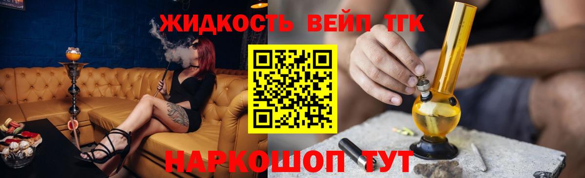 ТГК жижа  Вход с VPN  Кстово 